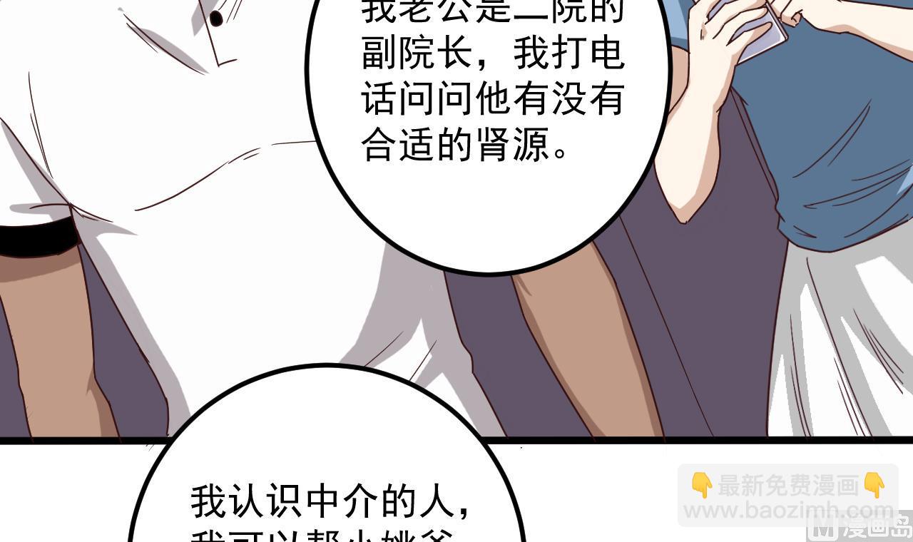 🍼地府开发商 第66话 肾源找到了 第33页