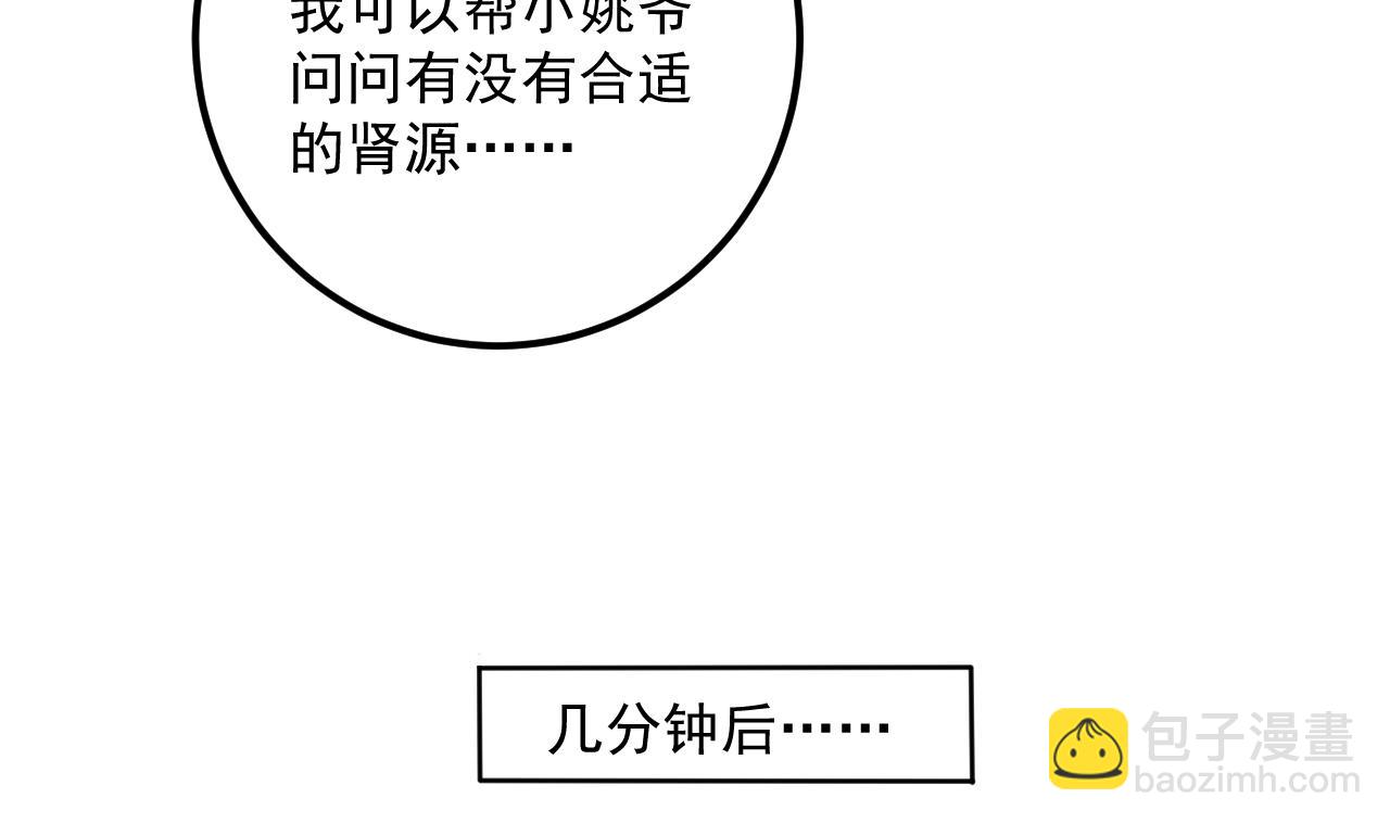 🍼地府开发商 第66话 肾源找到了 第34页
