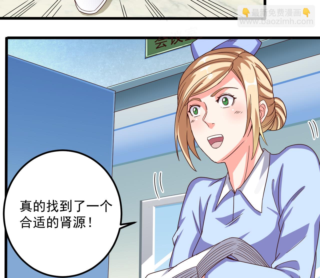 🍼地府开发商 第66话 肾源找到了 第37页