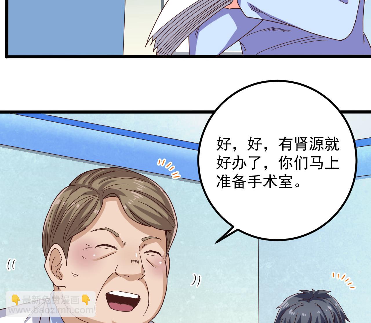 🍼地府开发商 第66话 肾源找到了 第38页