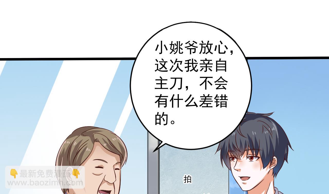 🍼地府开发商 第66话 肾源找到了 第40页