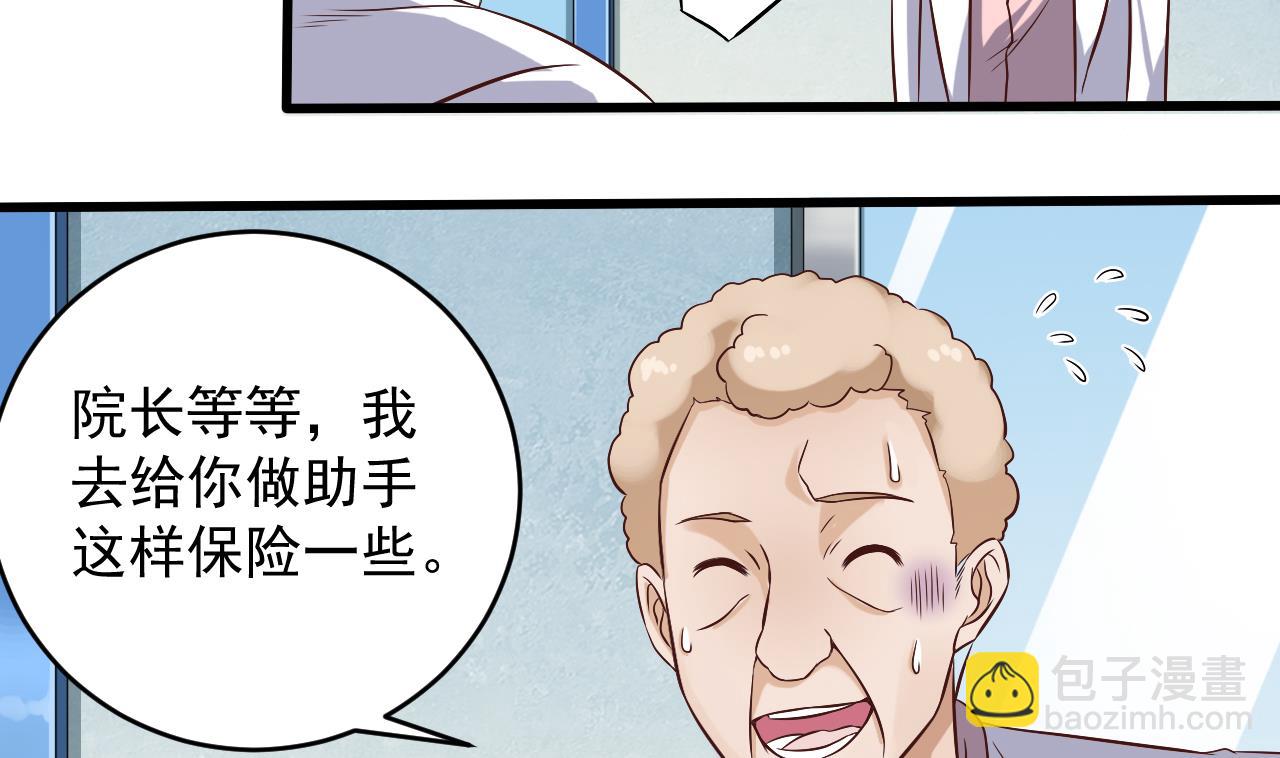 🍼地府开发商 第66话 肾源找到了 第43页