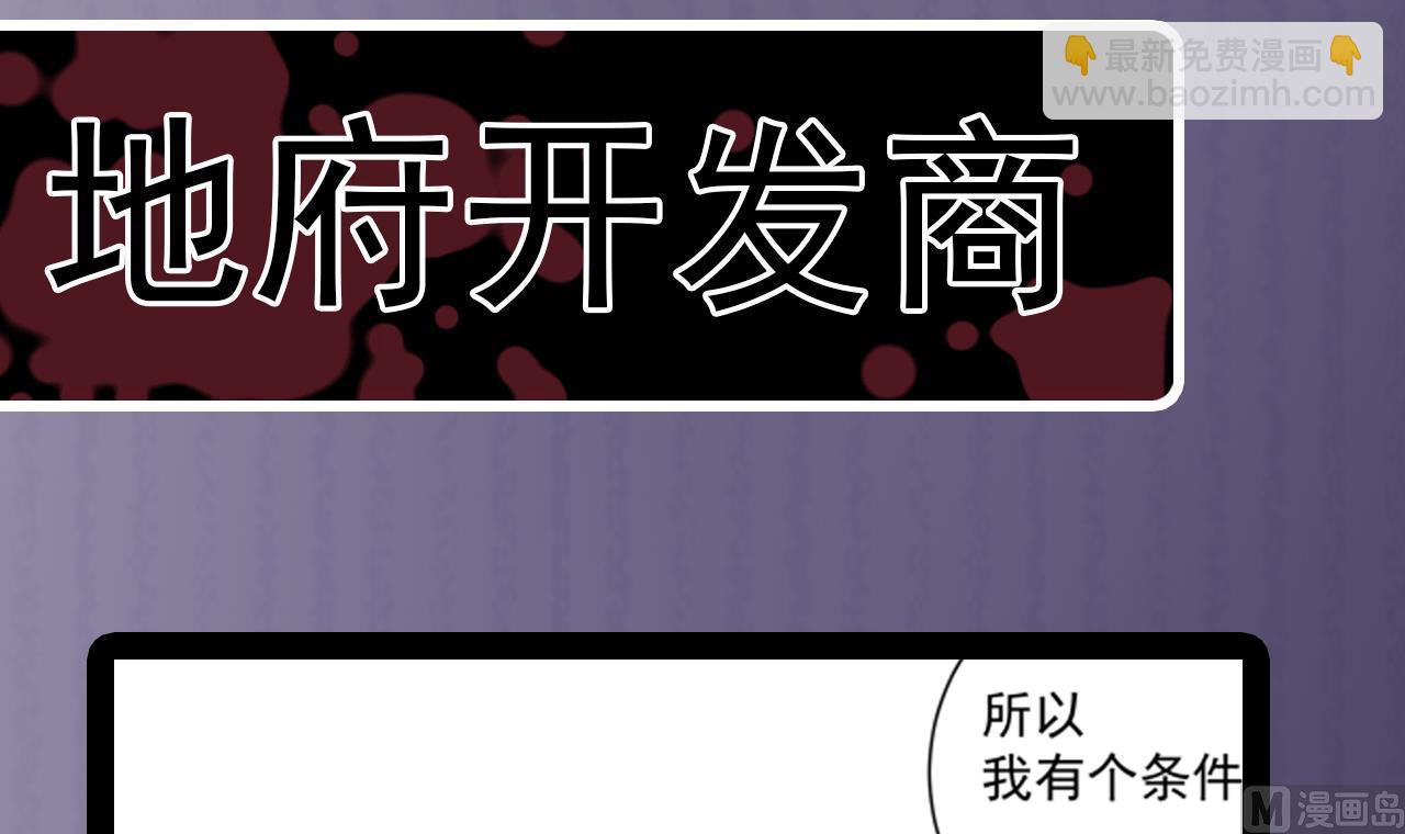 🍼地府开发商 第66话 肾源找到了 第45页