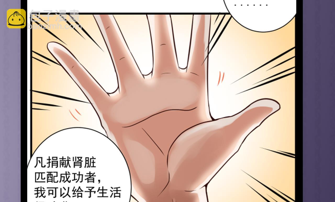 🍼地府开发商 第66话 肾源找到了 第46页