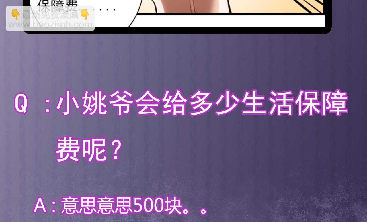 🍼地府开发商 第66话 肾源找到了 第47页