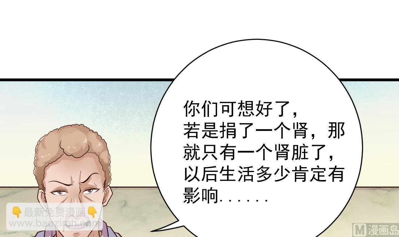 🍼地府开发商 第66话 肾源找到了 第9页