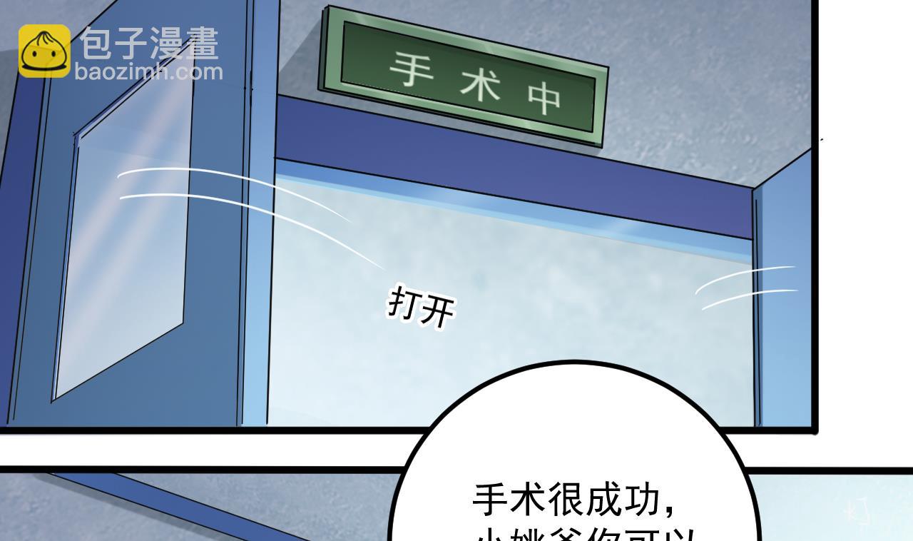 🍼地府开发商 第68话 有人搞事情 第11页