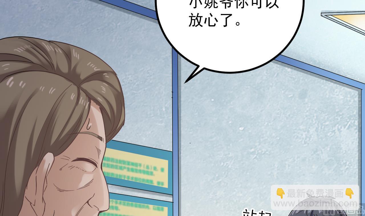 🍼地府开发商 第68话 有人搞事情 第12页
