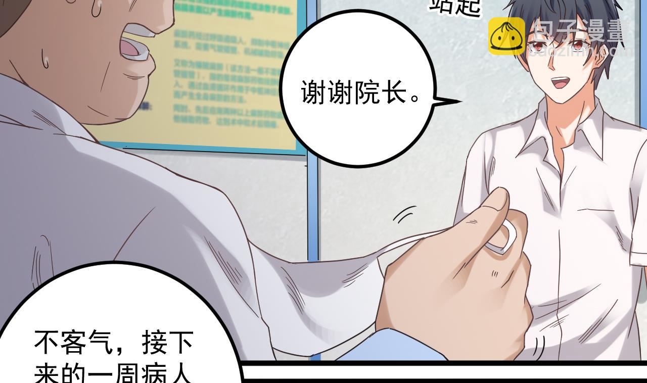 🍼地府开发商 第68话 有人搞事情 第13页