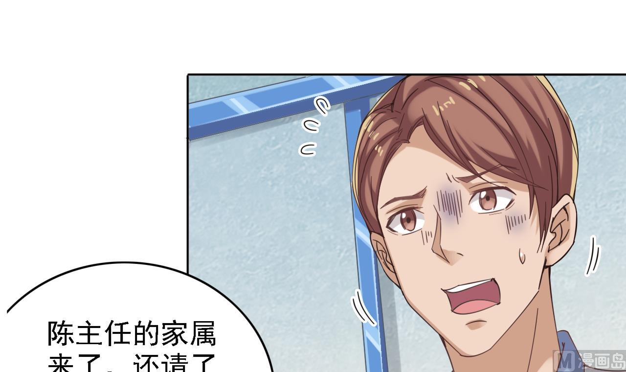 🍼地府开发商 第68话 有人搞事情 第21页