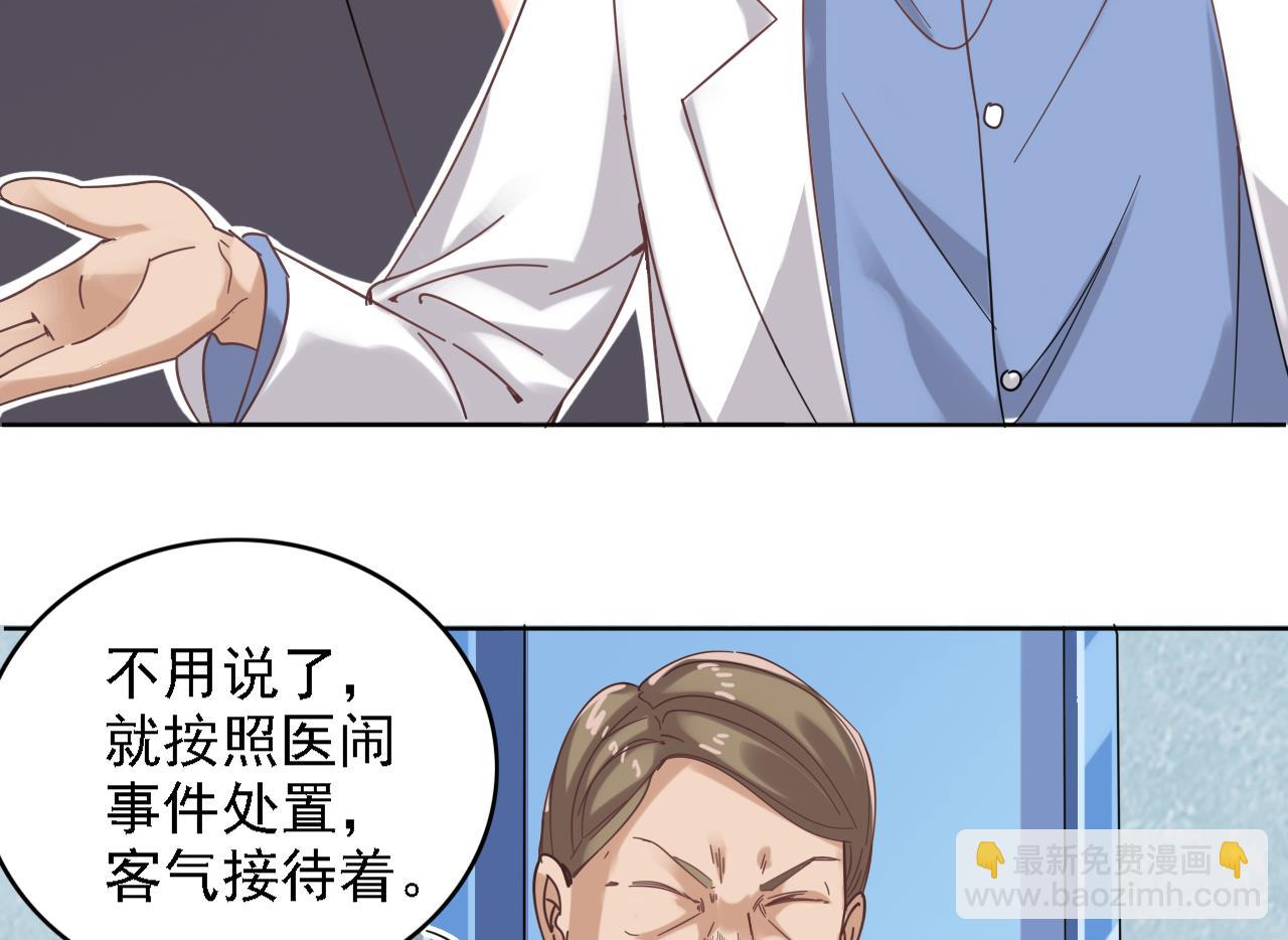 🍼地府开发商 第68话 有人搞事情 第32页