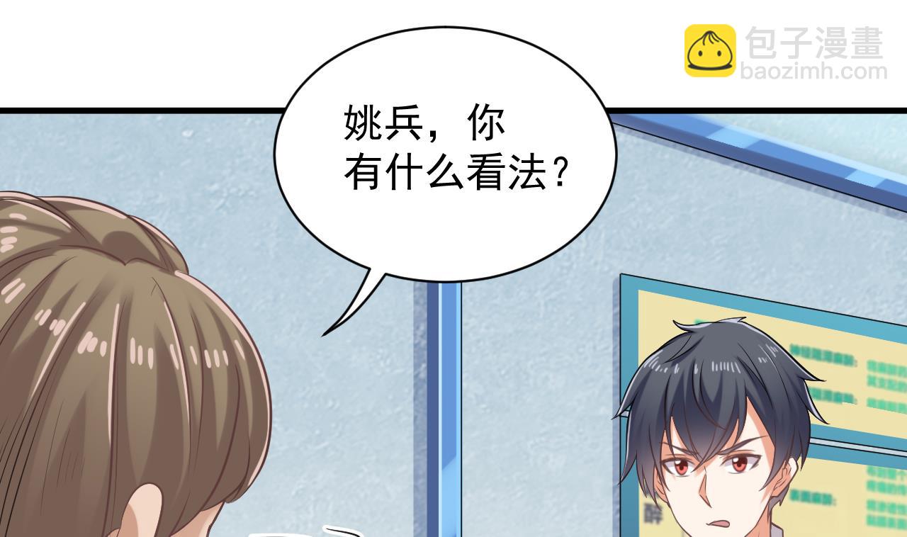🍼地府开发商 第68话 有人搞事情 第34页