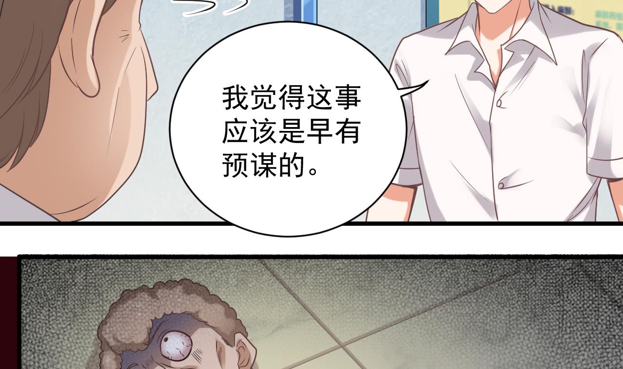 🍼地府开发商 第68话 有人搞事情 第35页