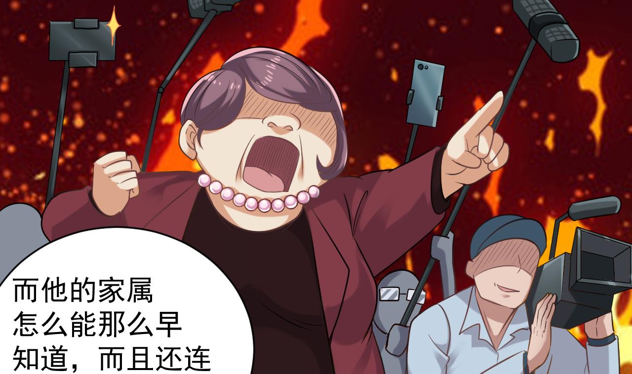 🍼地府开发商 第68话 有人搞事情 第37页
