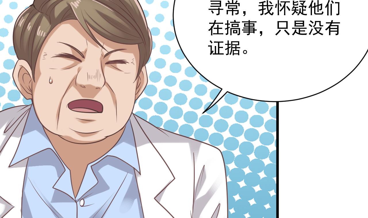 🍼地府开发商 第68话 有人搞事情 第40页