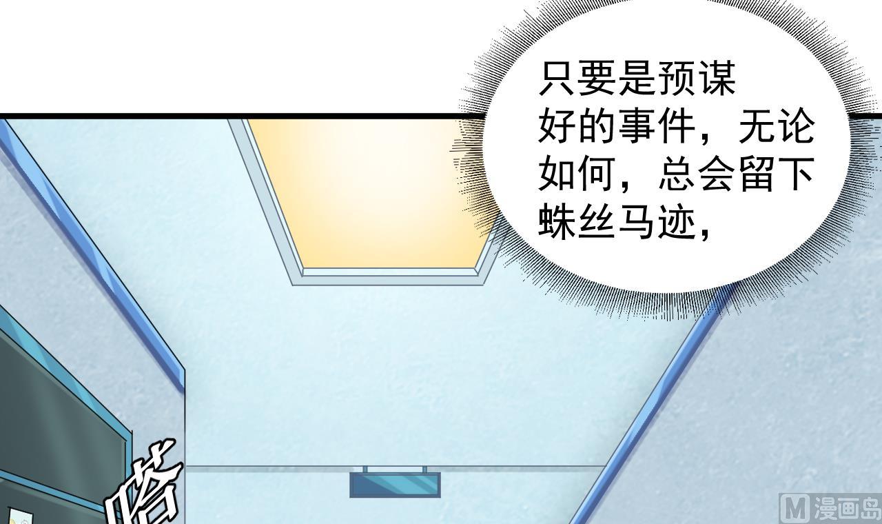 🍼地府开发商 第68话 有人搞事情 第45页