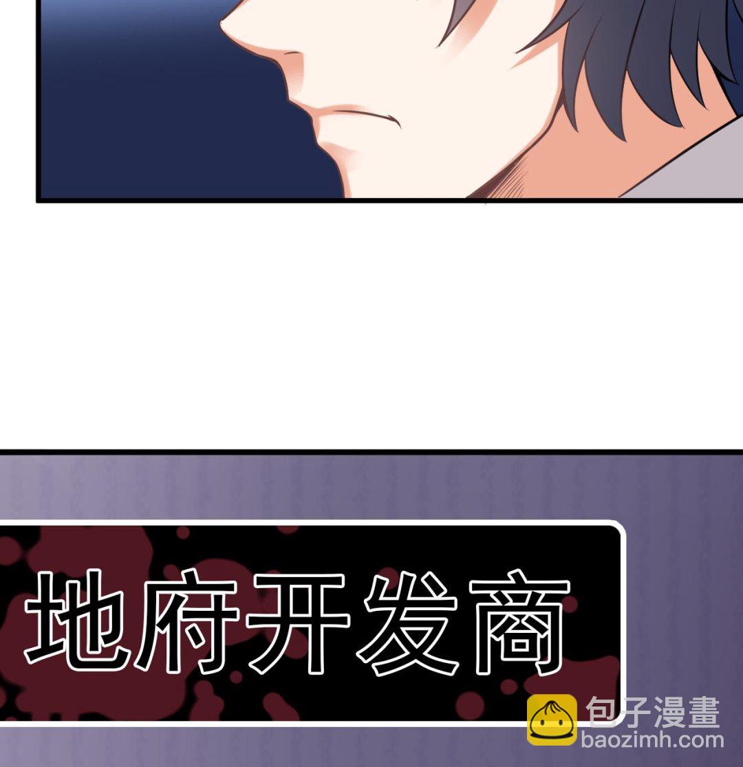 🍼地府开发商 第68话 有人搞事情 第49页
