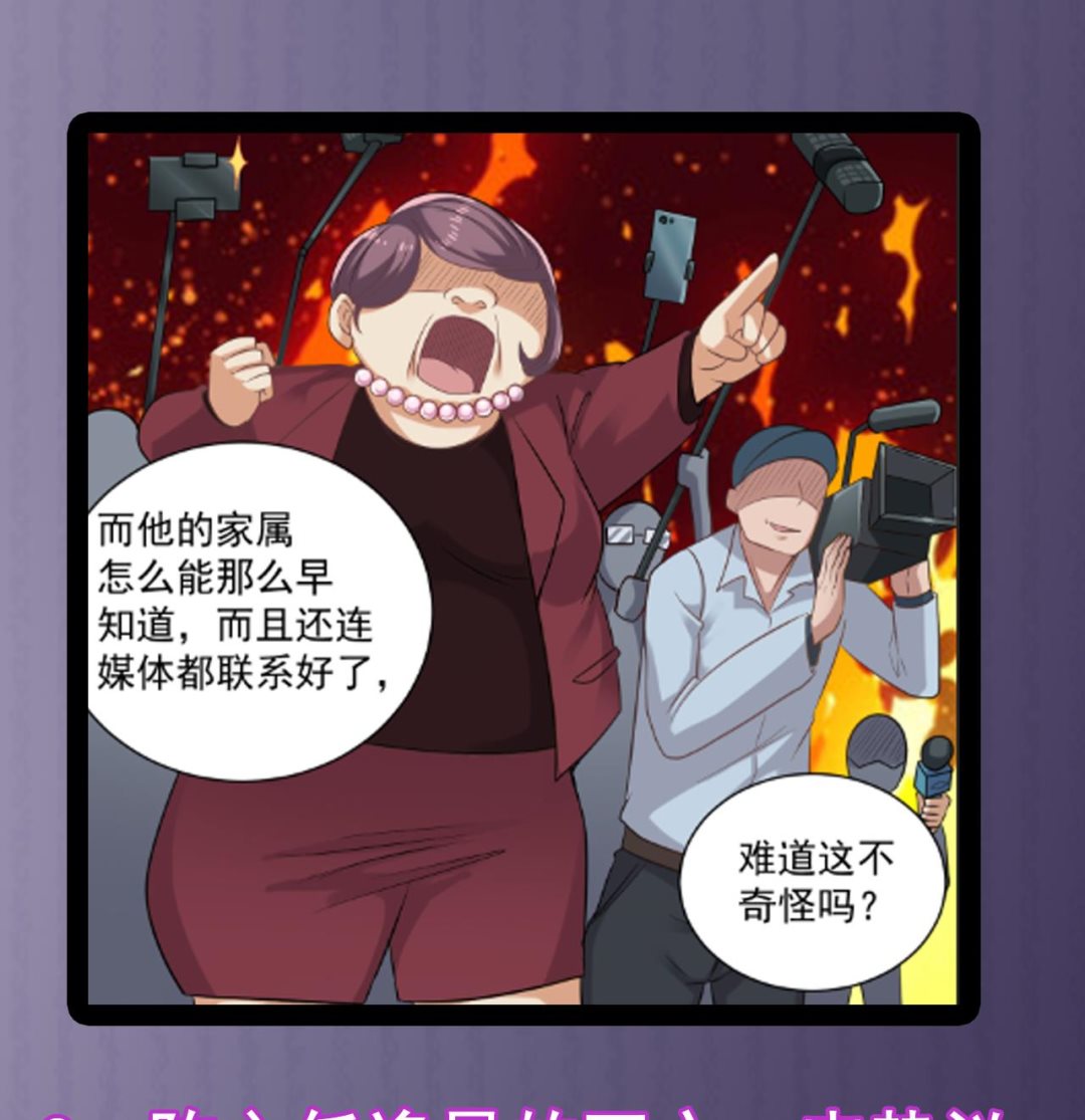 🍼地府开发商 第68话 有人搞事情 第50页