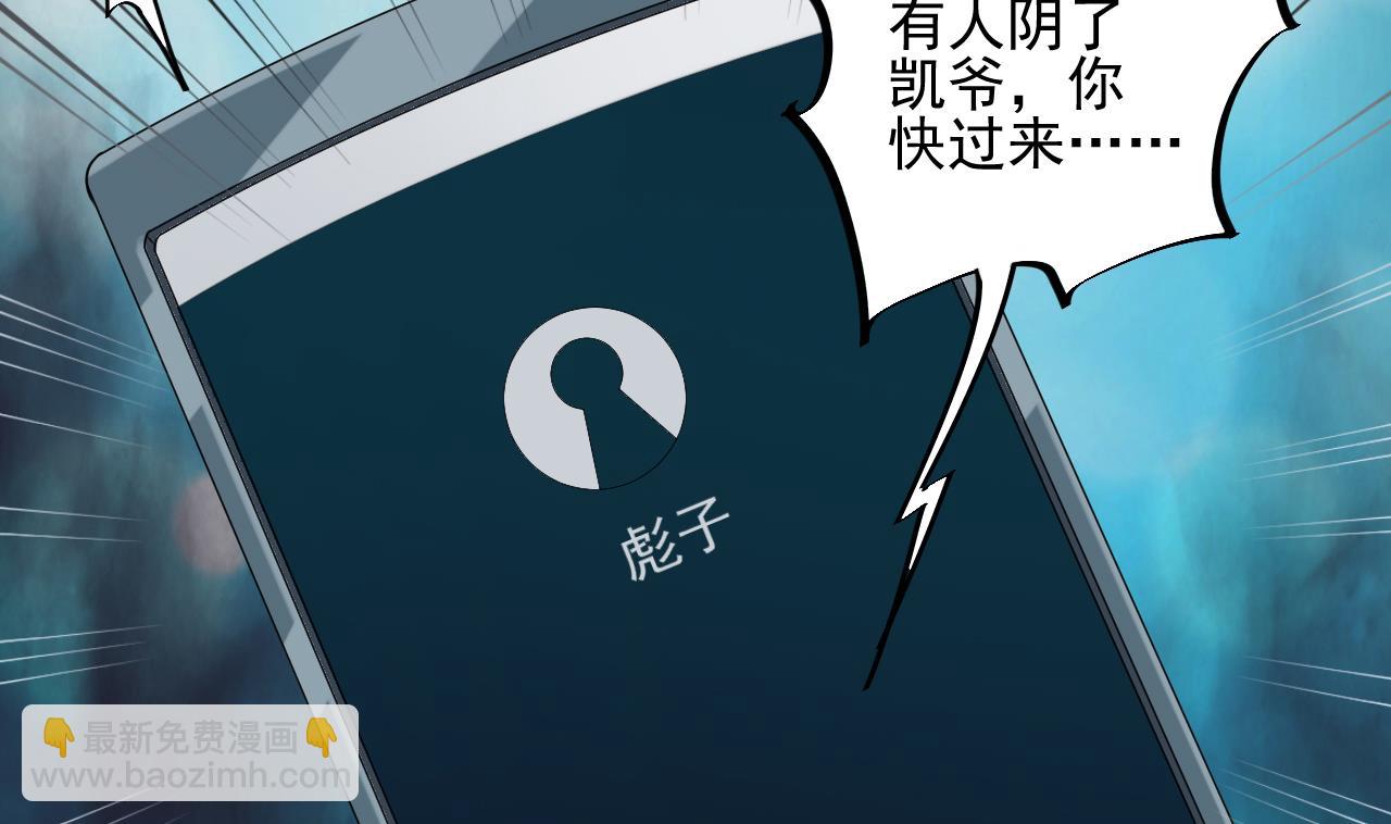 🍼地府开发商 第70话 凯爷被人阴了 第16页