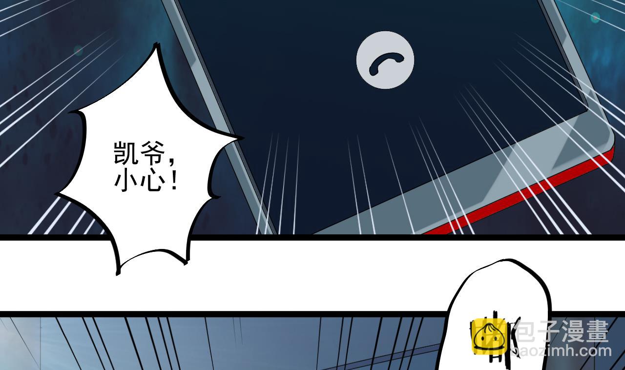 🍼地府开发商 第70话 凯爷被人阴了 第17页