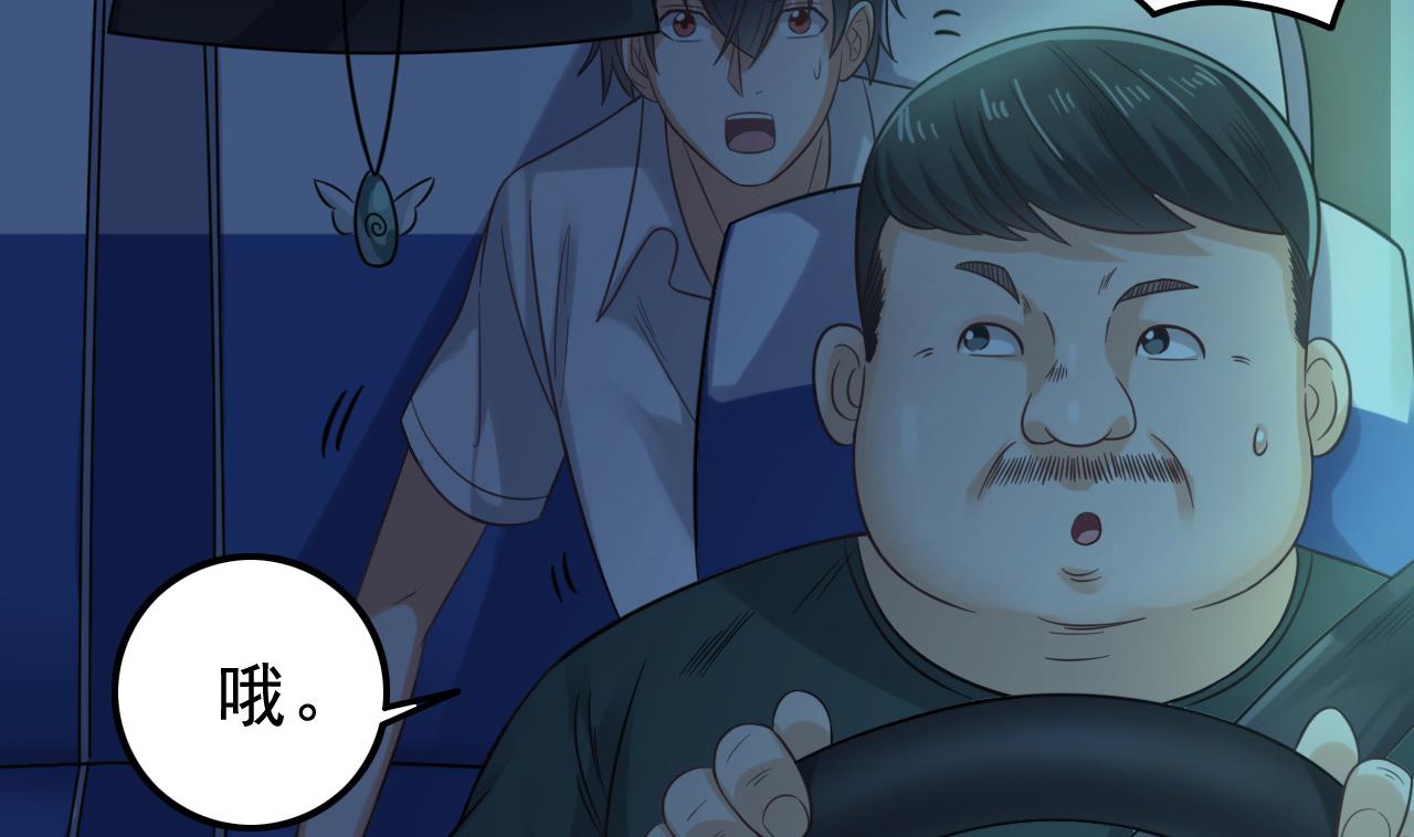 🍼地府开发商 第70话 凯爷被人阴了 第23页
