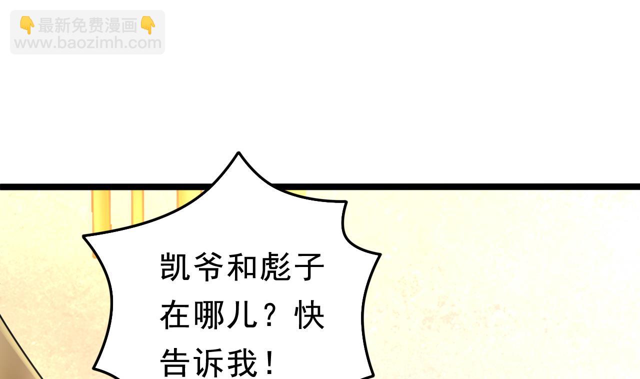 🍼地府开发商 第70话 凯爷被人阴了 第26页