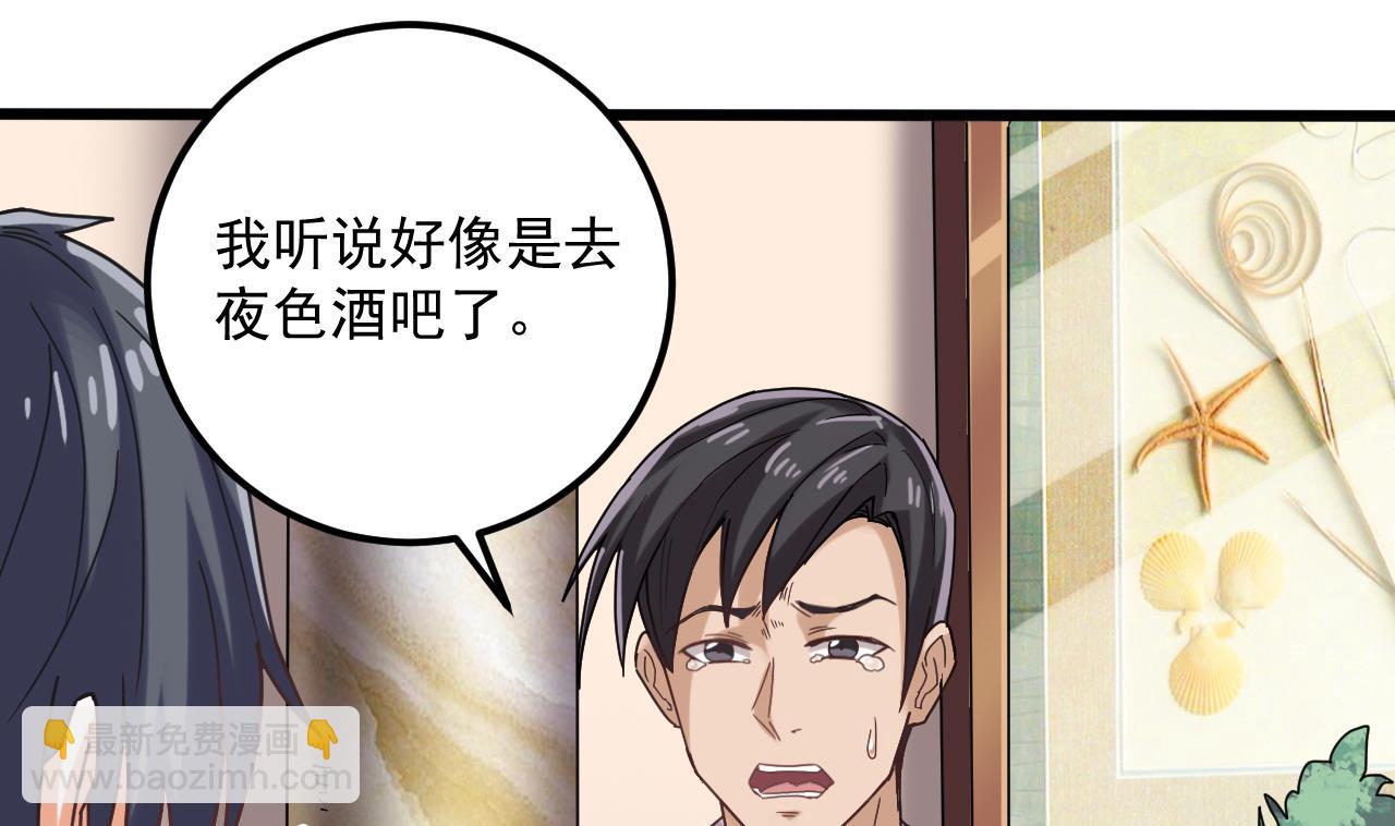 🍼地府开发商 第70话 凯爷被人阴了 第31页