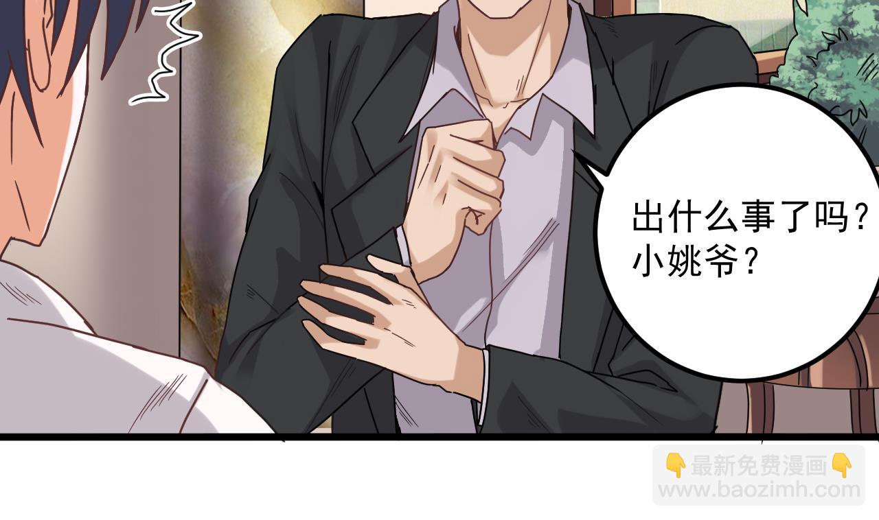 🍼地府开发商 第70话 凯爷被人阴了 第32页
