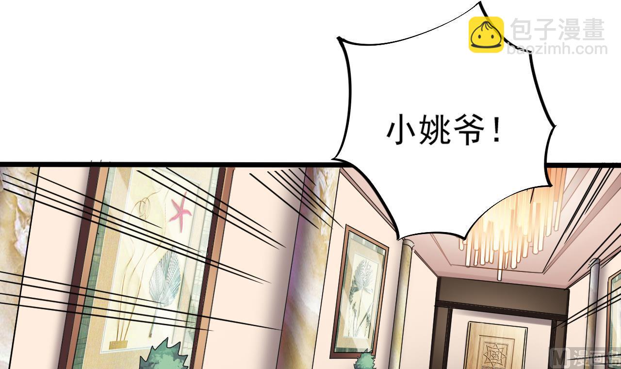 🍼地府开发商 第70话 凯爷被人阴了 第33页