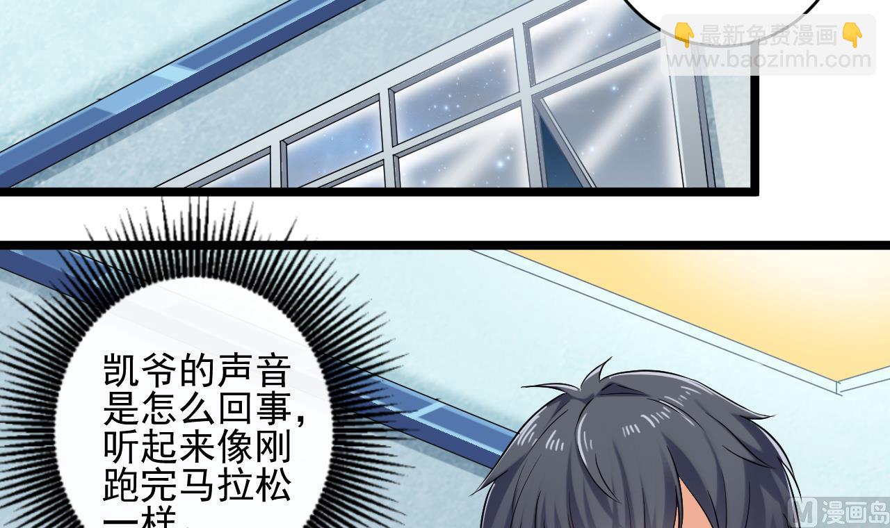 🍼地府开发商 第70话 凯爷被人阴了 第6页