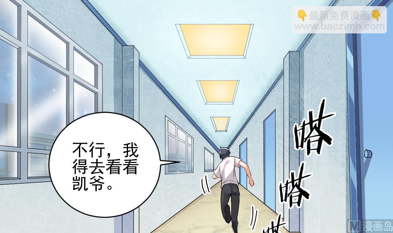 🍼地府开发商 第70话 凯爷被人阴了 第9页