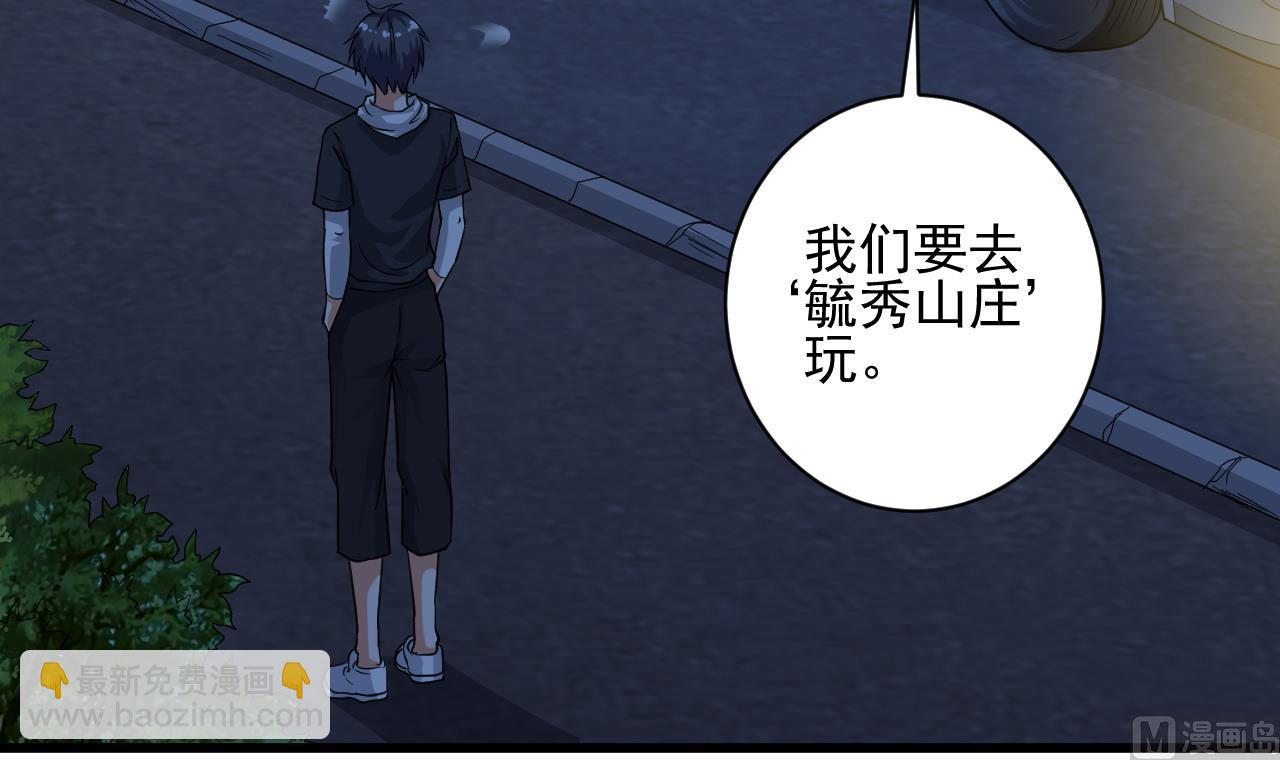🍼地府开发商 第75话 冷嘲热讽 第27页