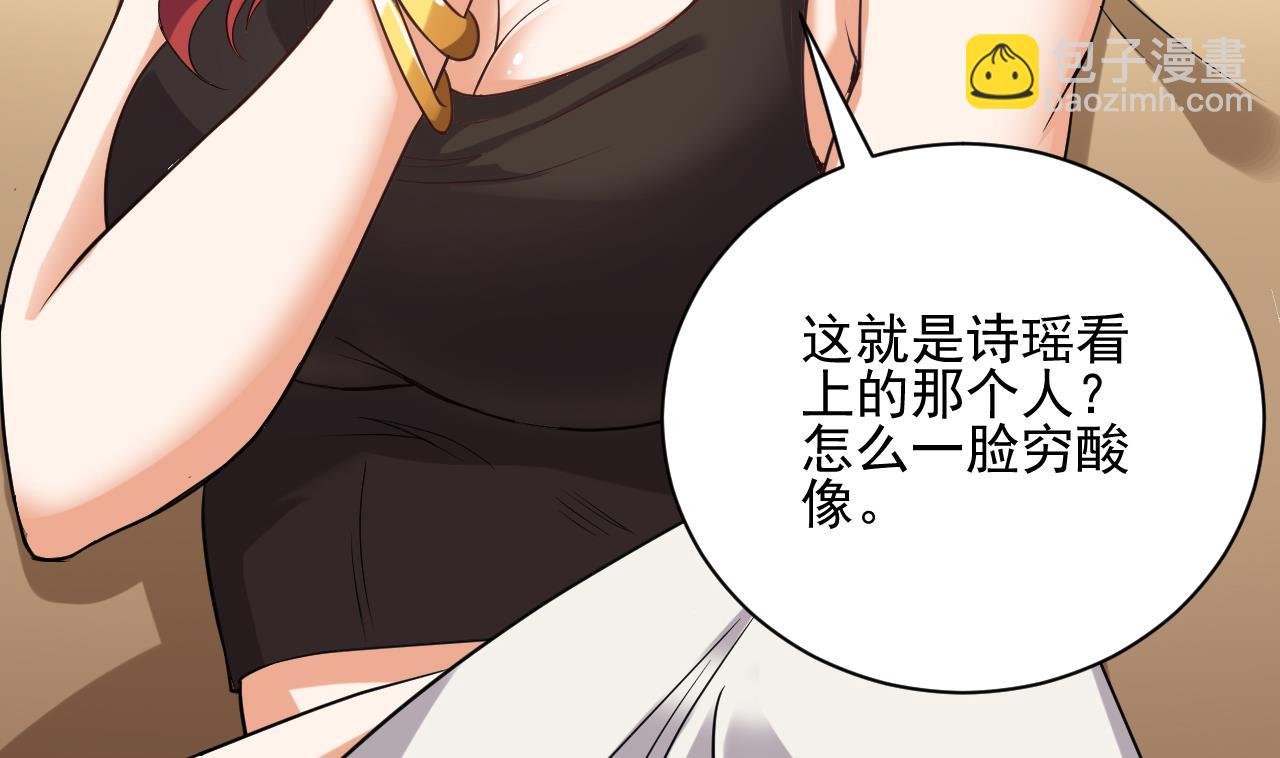 🍼地府开发商 第75话 冷嘲热讽 第44页