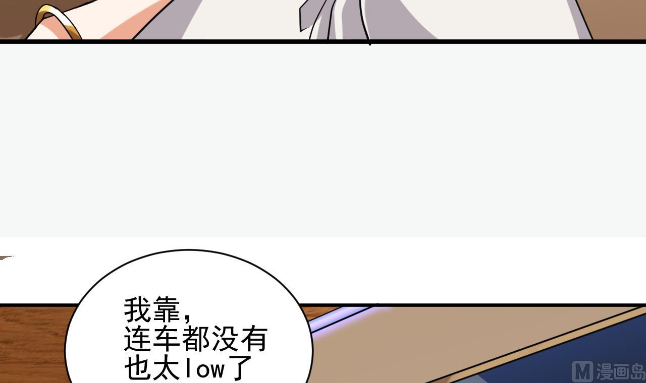 🍼地府开发商 第75话 冷嘲热讽 第45页