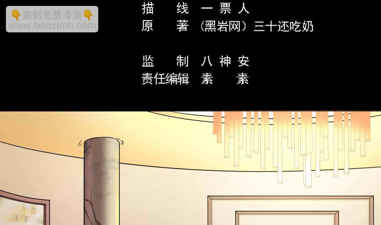 🍼地府开发商 第75话 冷嘲热讽 第5页