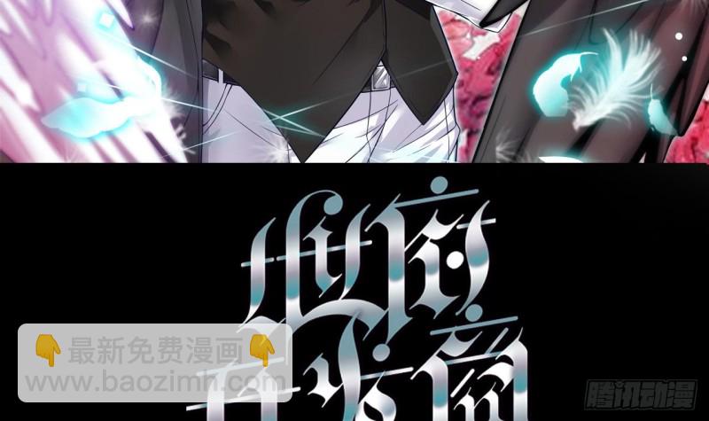 🍼地府开发商 第79话 我会证明！ 第3页