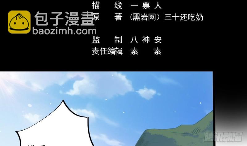 🍼地府开发商 第79话 我会证明！ 第5页