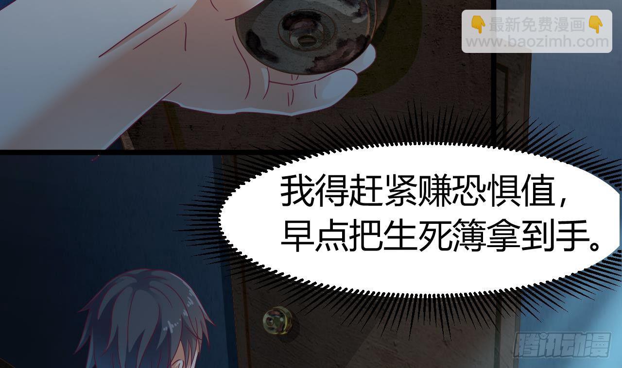 🍼地府开发商 第8话 教室里的恐怖事件 第26页