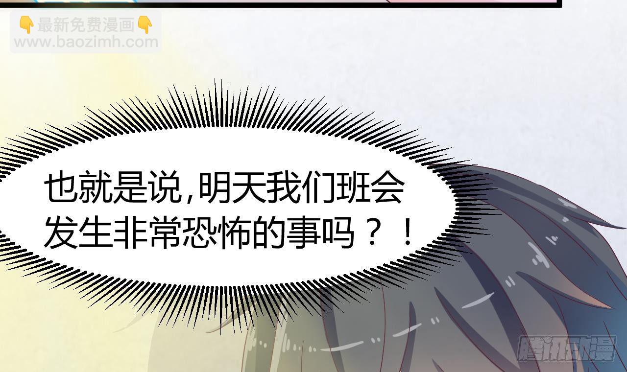 🍼地府开发商 第8话 教室里的恐怖事件 第48页