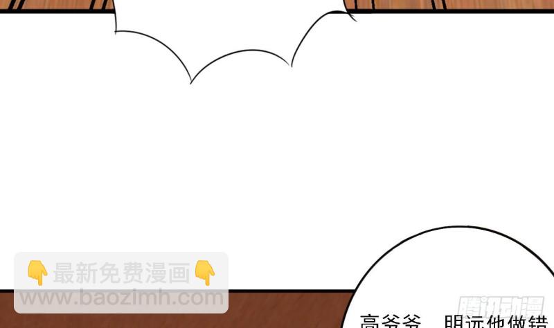🍼地府开发商 第81话 被毁的经幡 第10页