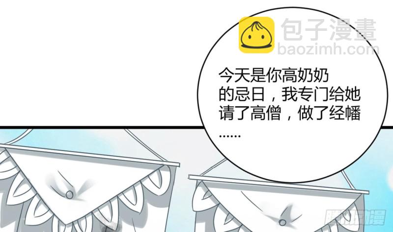 🍼地府开发商 第81话 被毁的经幡 第19页