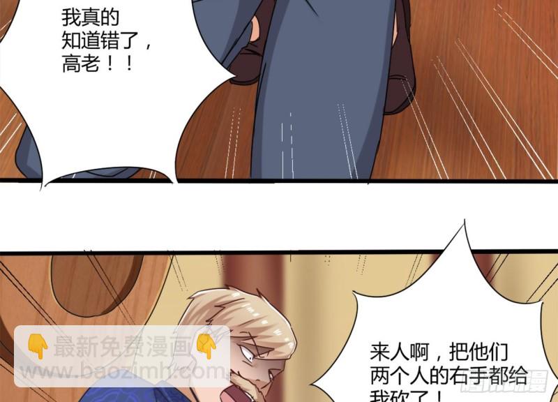 🍼地府开发商 第81话 被毁的经幡 第37页
