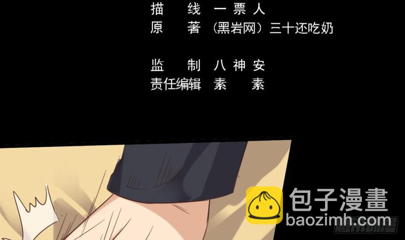🍼地府开发商 第81话 被毁的经幡 第5页