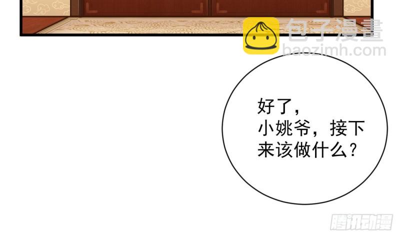 🍼地府开发商 第83话 解相思之苦 第38页