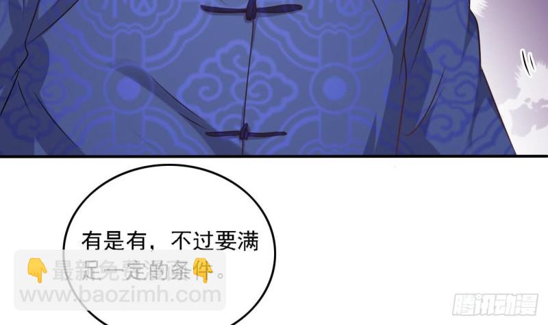 🍼地府开发商 第83话 解相思之苦 第8页