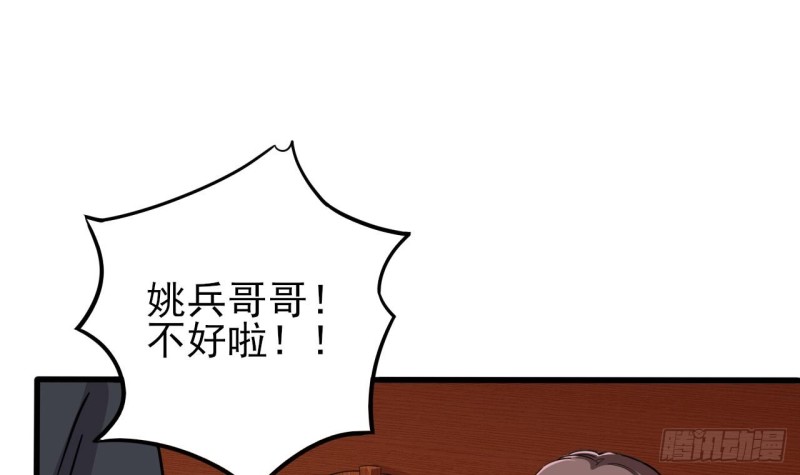🍼地府开发商 第85话 突发情况 第12页