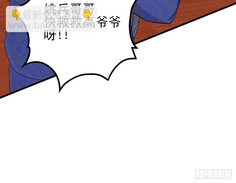 🍼地府开发商 第85话 突发情况 第21页
