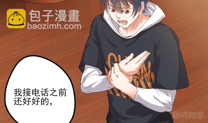 🍼地府开发商 第85话 突发情况 第28页