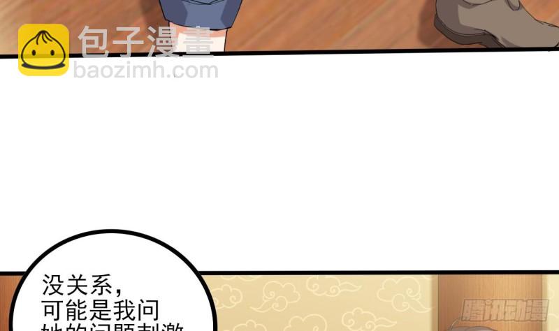🍼地府开发商 第85话 突发情况 第32页