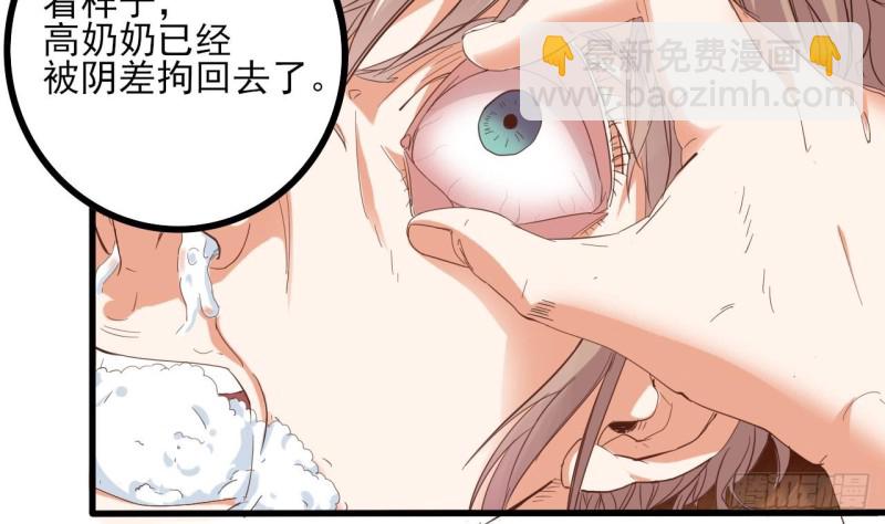 🍼地府开发商 第85话 突发情况 第37页
